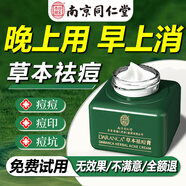 同仁堂祛痘膏去痘痘和痘坑修護(hù)初高中生男女學(xué)生粉刺青春痘20g