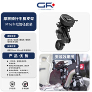 GR摩托車手機(jī)騎行支架跑車街車復(fù)古車踏板電動車一秒快拆磁吸防震防抖導(dǎo)航固定支架 MT6-車把款