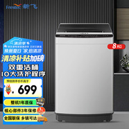 新飛8公斤全自動(dòng)波輪洗衣機(jī)一機(jī)去除頑固污漬一桶清潔一桶風(fēng)干XQB80-1800D