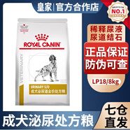 皇家處方糧狗糧大包Royal Canin狗GI25腸道處方糧 LP18成犬泌尿道處方糧  8KG