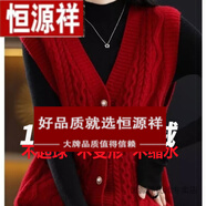 恒源祥羊毛衫女春秋季新款V領(lǐng)麻花針織開衫馬甲女韓版寬松百搭毛衣背心 紅色【面料】 L 110-120斤