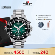 天梭（TISSOT）手表 海星系列男表 瑞士石英男士鋼帶腕表七夕禮物送男友