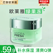 歐萊雅（L'OREAL）綠果凍面霜補水女士清潤全日保濕水精華凝露乳液護膚品化妝品補水 【綠果凍】面霜50ml