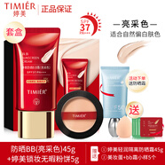 婷美（GRACEWELL）防曬BB霜防曬乳套裝隔離遮瑕控油bb霜不脫妝粉底液男女護(hù)膚化妝品 (亮采色+粉餅) 加隔離防曬正裝