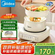 美的（Midea）電煮鍋 電蒸鍋 電炒鍋 電熱鍋 2.6L分體式 小型1-2人學(xué)生宿舍多功能鍋 泡面鍋 XZC2061 配蒸籠