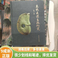 [絕版舊書(shū)]東北史前玉器研究