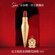 路鉑廷（Christian Louboutin）CL女王權杖唇膏515 禮盒套裝蘿卜丁口紅化妝品生日禮物送女友老婆