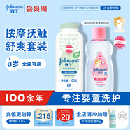強(qiáng)生嬰兒撫觸油保濕護(hù)膚100ml+柔嫩爽身粉玉米粉100g 寶寶身體乳