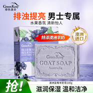 綠色溪谷香皂洗臉潔面沐浴羊奶皂100g澳洲藍莓果萃手工洗澡手肥皂滋潤留香