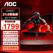 AOC 顯示器 CU34G3X 34英寸帶魚屏準4K 180HZ 1ms HDR10 低藍光 21:9WQHD 1500R 電腦游戲電競顯示屏 【重磅新】250Hz FastVA CU34G3Z