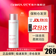 嬌韻詩（CLARINS）美白牛奶水乳套裝滋潤保濕補(bǔ)水呵護(hù)肌膚爽膚水清透乳除暗沉水光肌 牛奶美白清爽水200ml