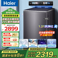 海爾波輪洗衣機全自動10KG【懸浮觸控屏】一級能效家用大容量嵌入直驅變頻脫水節(jié)能精華洗小型國家補貼 【一級能效】10公斤旗艦款558 【懸浮觸控屏】活水精華洗+紫外線除菌