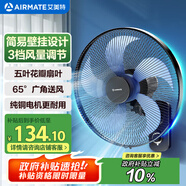 艾美特（AIRMATE）電風(fēng)扇家用商用壁扇壁掛式風(fēng)扇搖頭轉(zhuǎn)頁扇食堂餐廳宿舍工業(yè)工程風(fēng)扇五葉大風(fēng)量墻壁風(fēng)扇 FW40-X11