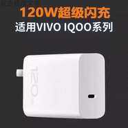 vivo原裝適配vivoIQOO120W充電器iqoo5/6/7/8/9/10/11/12手機充電器80 單個(gè)120W閃充頭雙C口