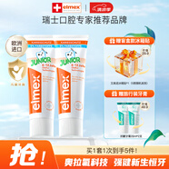 ELMEX艾美適兒童牙膏含氟防蛀6-12歲換牙期少兒牙膏 50ml*2支禮盒套裝