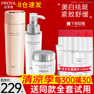 珀萊雅（PROYA）美白淡斑補水護膚品化妝品水乳套裝護膚禮盒全套女提亮膚色官方款 8:三件套【水+乳液+面霜】