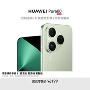 HUAWEI Pura 80 12GB+1TB 絲絨綠 絲絨直屏