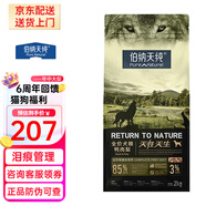 伯納天純（Pure&Natural）狗糧 鴨肉梨 淚痕管理 全階段通用犬糧 博納天純狗 2KG鴨肉梨
