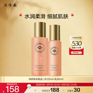 片仔癀皇后牌 凈妍煥采水乳套盒 保濕滋潤(rùn)補(bǔ)水爽膚水護(hù)膚品(水+乳液）