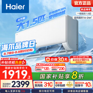 海爾（Haier）凈省電空調(diào) 新一級能效 變頻掛機(jī) 冷暖自清潔壁掛式臥室省電 靜悅空調(diào)以舊換新國家補(bǔ)貼 1.5匹 一級能效 新品凈省電 35E1-1