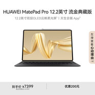 HUAWEI MatePad Pro 12.2英寸流金典藏版華為平板電腦雙層OLED柔光屏辦公創(chuàng  )作學(xué)習16+1TB WIFI 流金