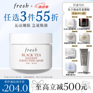 Fresh【明星同款】馥蕾詩紅茶凝時煥顏面膜30ml 全新升級 生日禮物