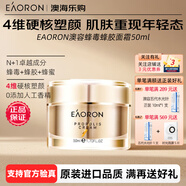 澳容Eaoron素顏霜50ml 提亮膚色遮瑕保濕免卸妝補(bǔ)水裸妝澳洲進(jìn)口免稅 蜂膠蜂毒面霜（有防偽）
