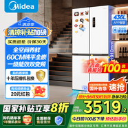 美的（Midea）457十字四開門60cm純平全嵌底部散熱大容量一級雙變頻風冷智能家用冰箱國家補貼 MR-457WUSPZE 流蘇白