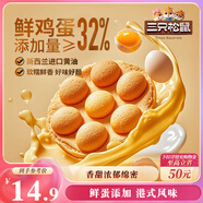 三只松鼠港式雞蛋仔400g 面包蛋糕糕點(diǎn)零食營(yíng)養(yǎng)早餐速食代餐整箱裝