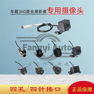 汽車360全景攝像頭道錄尊 威可視 飛歌360全景前后左右攝像頭配件 360全景售后配件