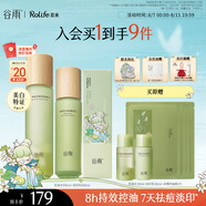 谷雨x若來(lái)聯(lián)名白千控油水乳套裝 控油祛痘淡印修護(hù)保濕護(hù)膚品