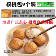 廣州酒家廣式包子核桃包流沙包營(yíng)養早餐紅糖饅頭半成品 利口福核桃包337.5g/9個(gè)