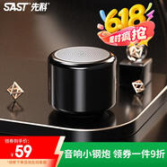 先科（SAST）A12藍牙音箱無(wú)線(xiàn)迷你小音響便攜式手機電腦家用戶(hù)外擴音器低音炮可愛(ài)創(chuàng  )意禮品小音箱