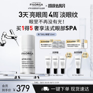 菲洛嘉（Filorga）360眼霜15ml保濕抗皺緊致眼霜節(jié)日禮物送女友