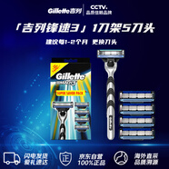 吉列Gillette鋒速3三層剃須刀1刀架5刀頭 手動(dòng)剃須套裝生日禮物