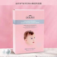 迪凱瑞（DEKREI）【官方】迪凱瑞骨膠原保濕復活草女補水面膜積雪草舒緩敏感蝦青素 海洋珍珠透亮面膜10片 買一送一共20片