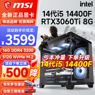 微星（MSI） i5 12400F/13400F/RTX3060/4060/5060Ti黑神話悟空游戲主機(jī)電腦臺(tái)式機(jī)組裝電腦主機(jī)DIY整機(jī) 配置五i5 13400F丨RTX3060Ti 8G