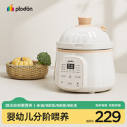 浦利頓（PLODON）電燉鍋 分月齡BB煲粥飯鍋嬰兒專(zhuān)用微壓燉盅 寶寶燉湯輔食鍋輔食機