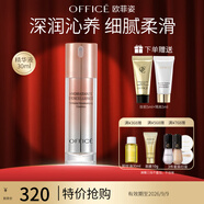 歐菲姿（OFFICE）凝潤(rùn)細(xì)嫩精華液  保濕滋潤(rùn)控油平衡舒緩呵護(hù)肌膚屏障七夕情人節(jié) 凝潤(rùn)細(xì)嫩保濕精華液30ml