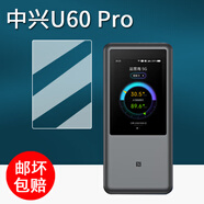 適用中興U60 Pro鋼化膜移動(dòng)插卡路由U50Pro保護(hù)膜5G隨身WIFI屏幕 【中興U60 Pro /MU5250】 高清防刮軟膜*2片 其他手機(jī)型號(hào)