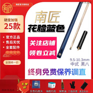 南匠H1H2系列會(huì)員桿花臉?biāo)怪Z克中式黑八臺(tái)球桿小頭桿免漆一體通桿 【南匠花臉?biāo){色】9.5桿頭+桿盒套