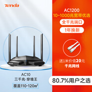 騰達（Tenda）[增強三天線(xiàn)]無(wú)線(xiàn)路由器wifi增強器 大功率家用高速穿墻王 宿舍學(xué)生寢室中小戶(hù)型電信光纖漏油 5G雙頻全千兆端口A(yíng)C10+1米千兆網(wǎng)線(xiàn) 標準套餐