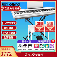 羅蘭（Roland）電鋼琴FP30X 重錘便攜式成人兒童初學(xué)者入門數(shù)碼鋼琴 FP30X白色+X架+單踏板+配件禮包