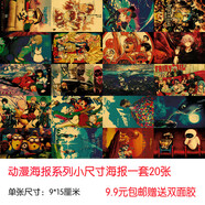 經(jīng)典動(dòng)漫卡通海報88款復古牛皮紙兒時(shí)回憶臥室宿舍裝飾畫(huà) 小尺寸動(dòng)漫海報20張 51*36cm_無(wú)外框_滿(mǎn)9.9元發(fā)貨