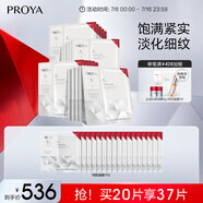 珀萊雅（PROYA）紅寶石面膜2.0 干皮補水保濕抗皺緊致面膜 20片 生日禮物