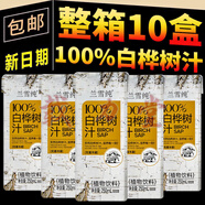 精選品質(zhì) 長(zhǎng)白山白樺樹(shù)汁原液100%天然飲品0脂0卡250ml*10盒整 【2箱.20盒】