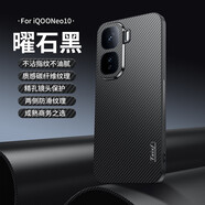 佩諾（PINO）vivo iQnnNeo10保護套V2425A 保護套鏡頭全包邊高端纖維紋防指紋防摔耐磨商務(wù)新款男女硬外殼 【高級纖維紋】爵士黑 vivo iQOONeo10