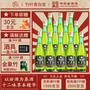 竹葉青酒 露酒 玻竹 45度 475mL*12瓶 整箱 山西杏花村汾酒