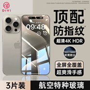 第一衛(wèi) DIVI【3片裝】適用蘋(píng)果15Plus鋼化膜iphone15Plus手機(jī)膜鉆石高清防摔抗指紋無(wú)邊保護(hù)貼膜