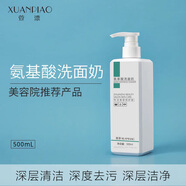 萱漂美容院專(zhuān)用護膚品玻尿酸套裝補水洗臉套盒面部護理產(chǎn)品院線(xiàn)大瓶 萱漂氨基酸洗面奶 500ml